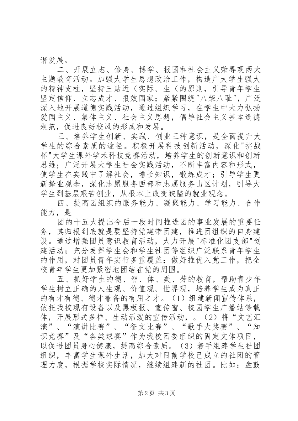 学校团委副书记竞聘演讲_第2页