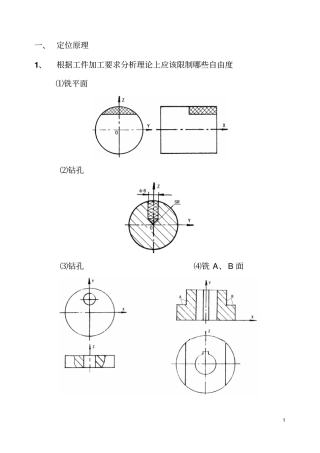 机床夹具题库