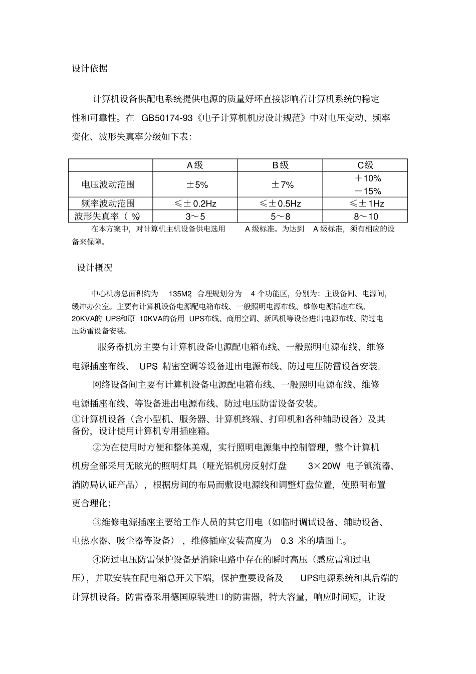 机房供电、照明、空调讲解_第2页