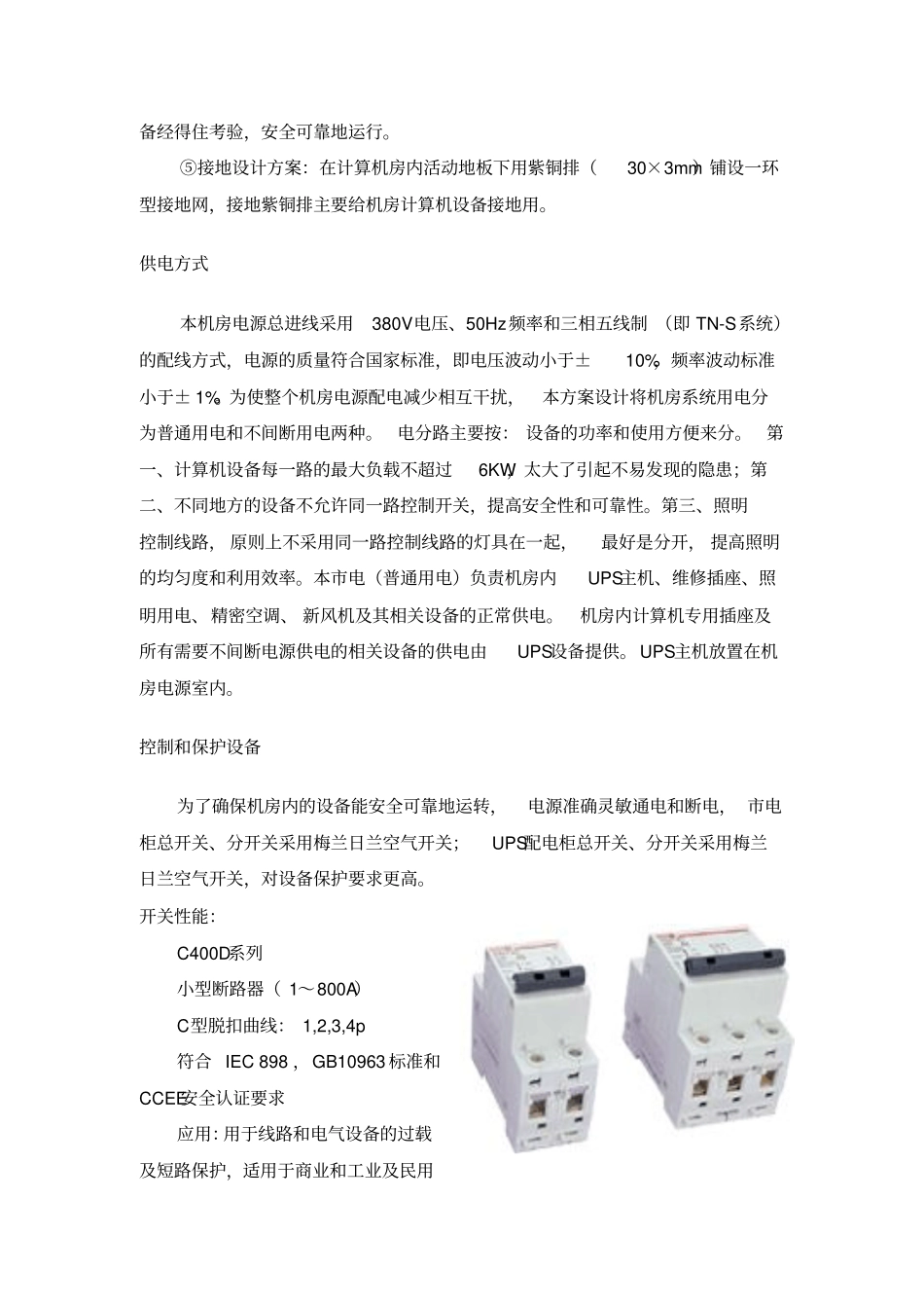 机房供电、照明、空调讲解_第3页