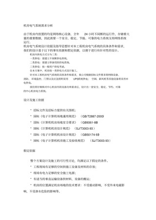 机房供电、照明、空调讲解