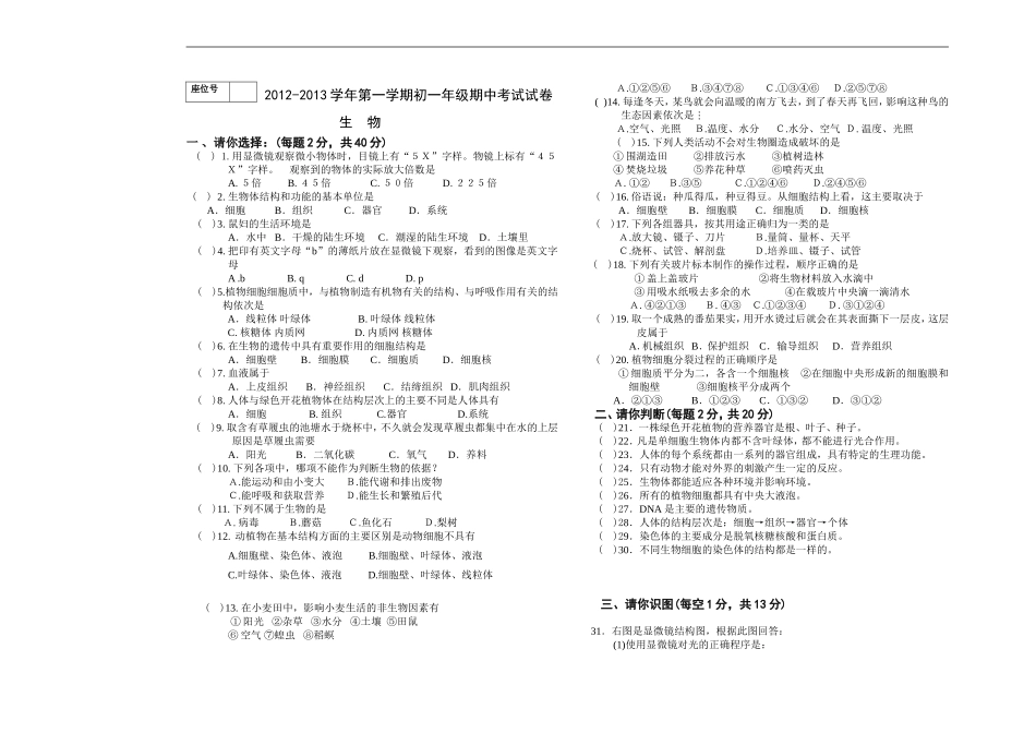 七年级生物上试卷期中初一2010-2011_第1页