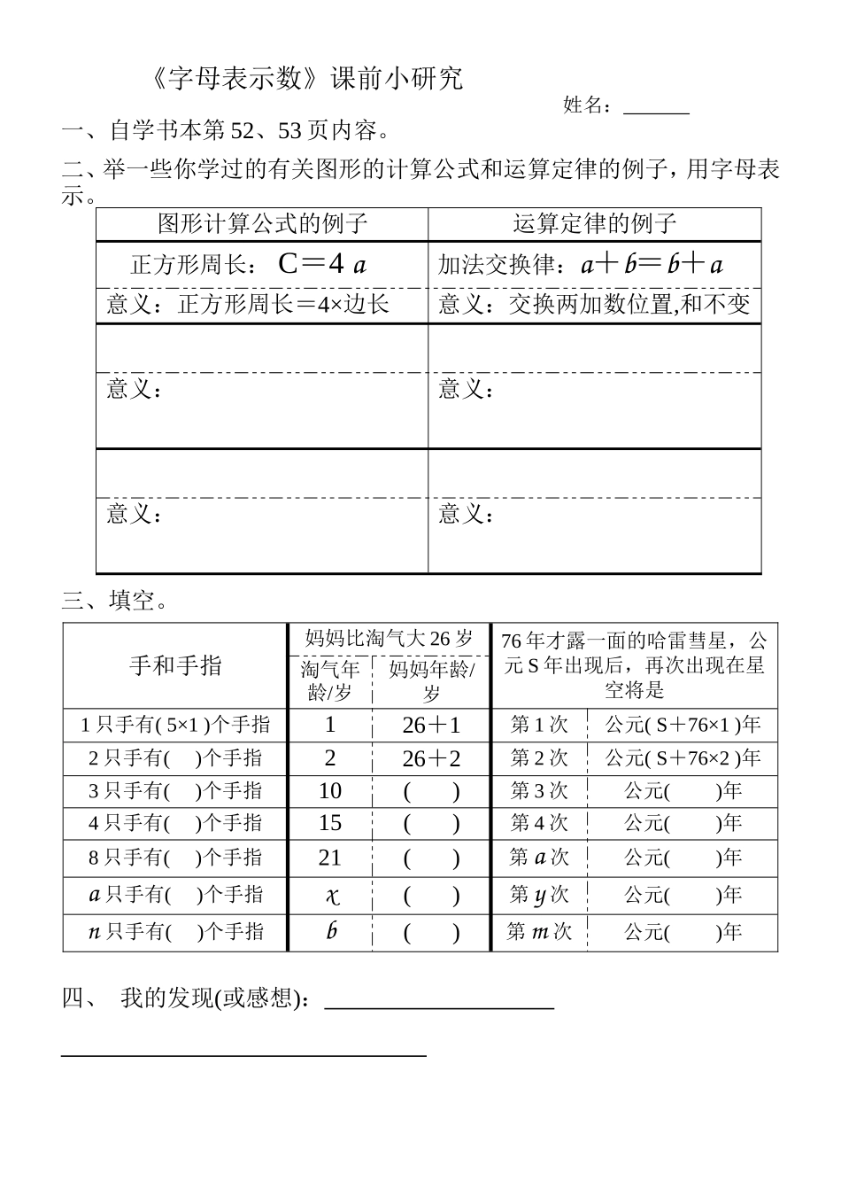 字母表示数课前小研究_第1页
