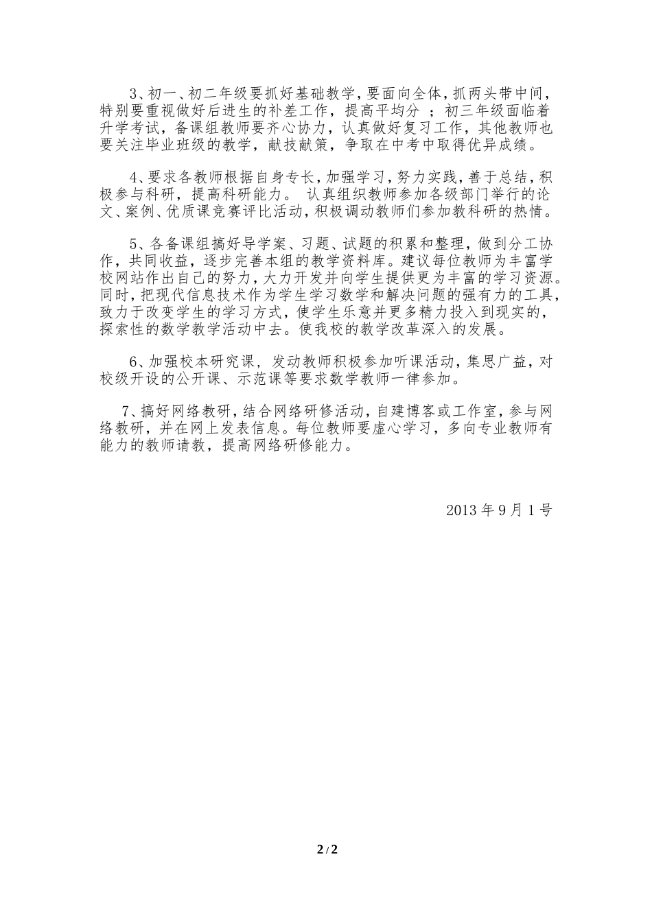 初中数学教研组计划_第2页