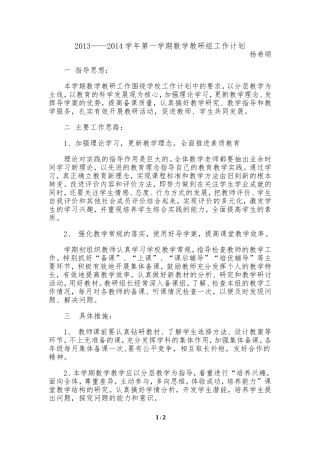 初中数学教研组计划