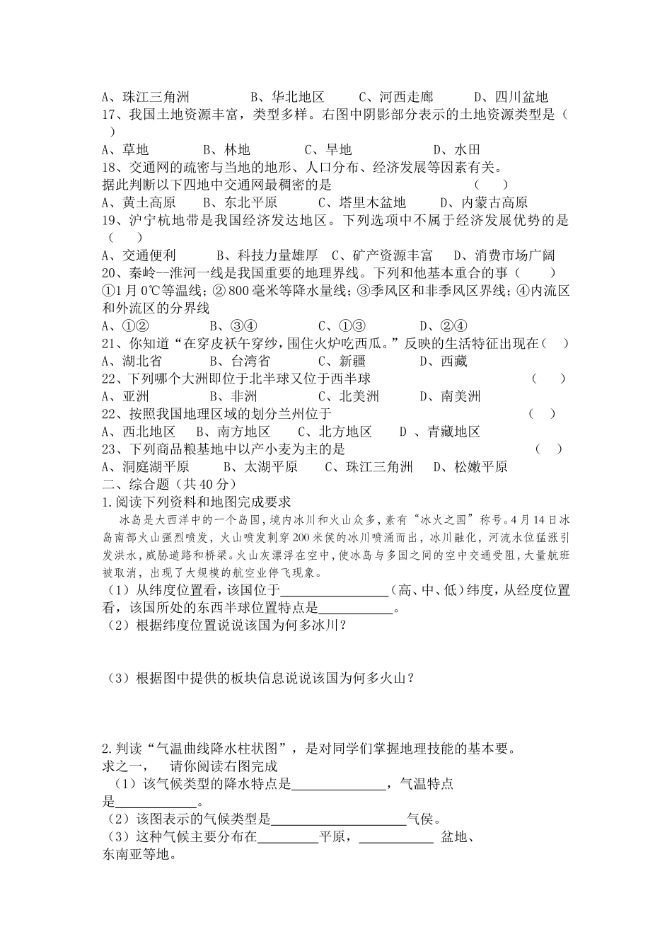 九年级地理模拟试题_第2页