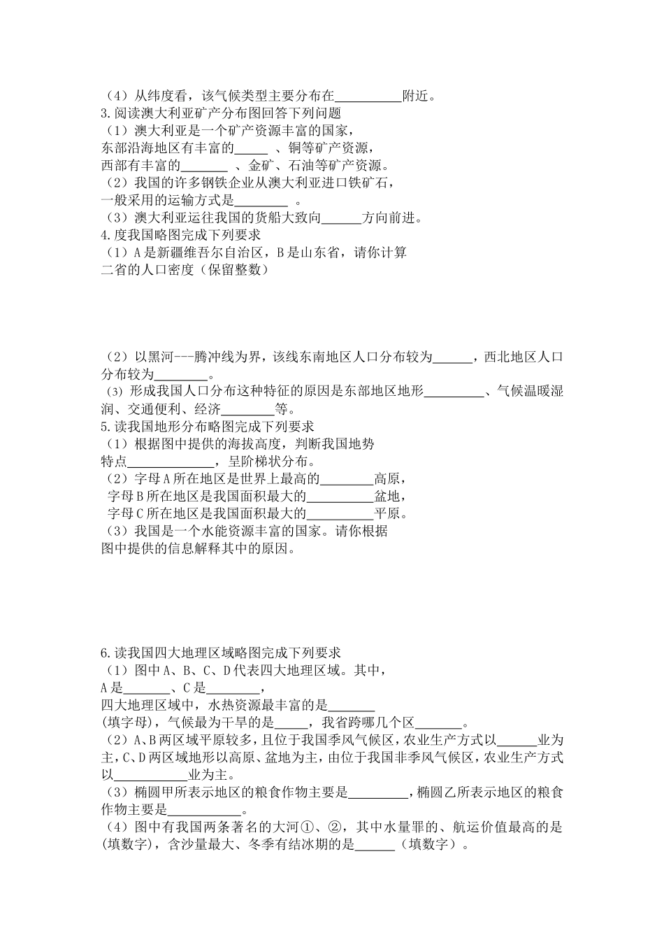 九年级地理模拟试题_第3页