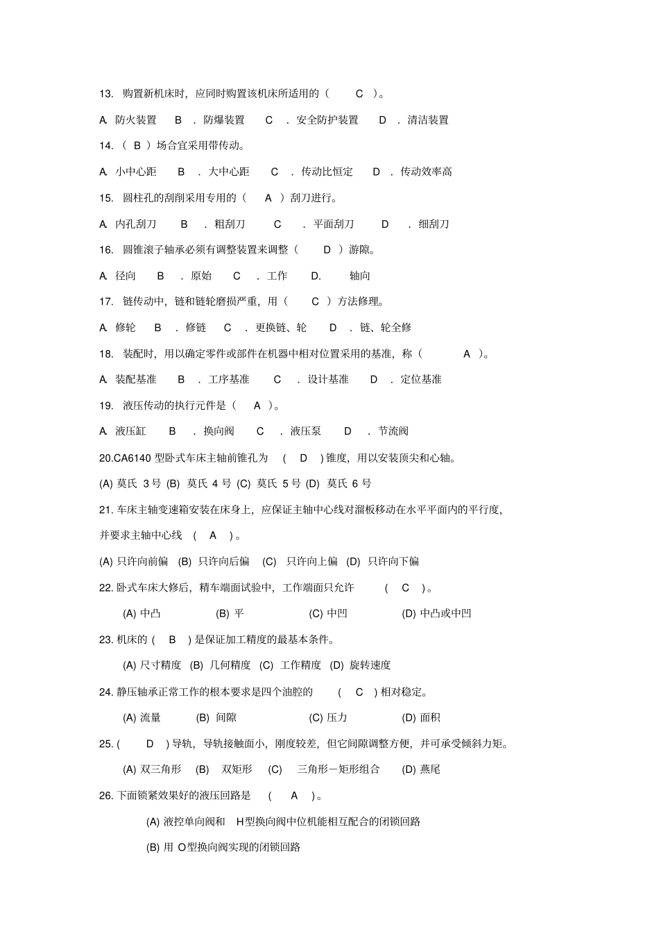 机床机械维修题库_第2页