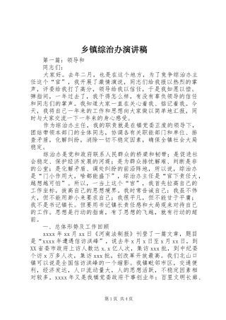 乡镇综治办演讲