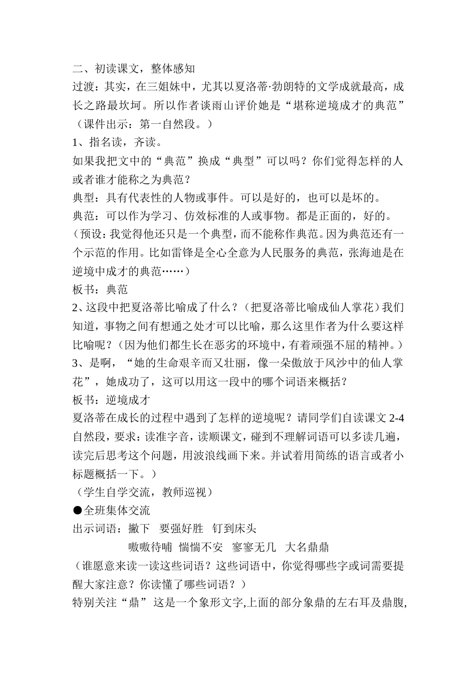 大树和小草教学设计_第2页