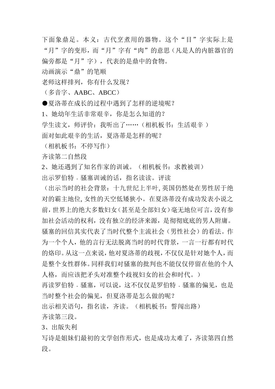 大树和小草教学设计_第3页