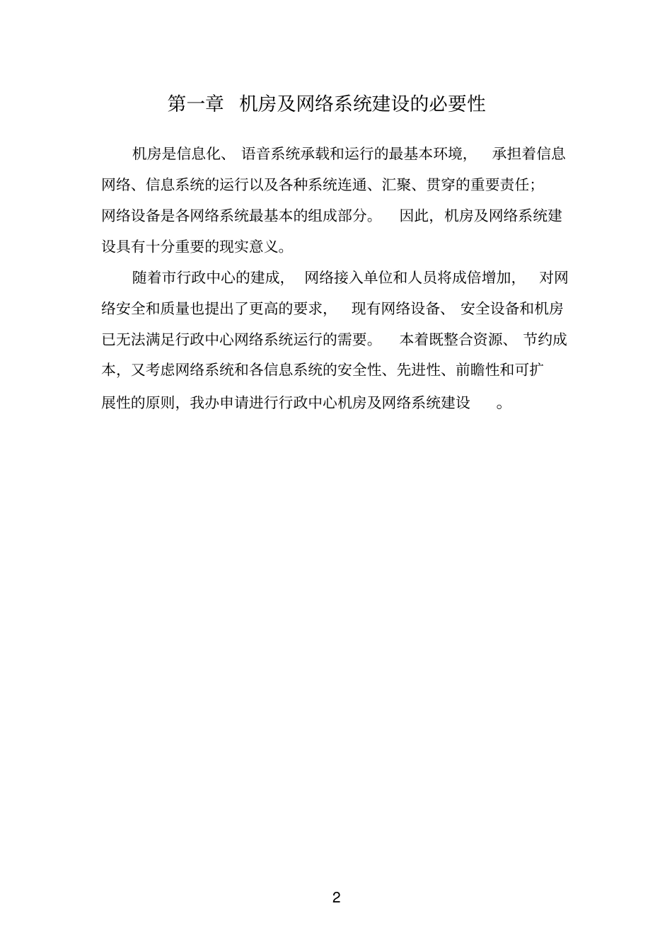 机房及网络系统建设方案_第3页