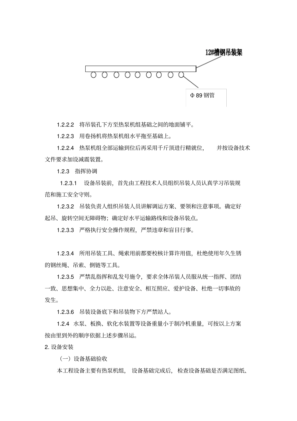 机房安装技术交底_第2页