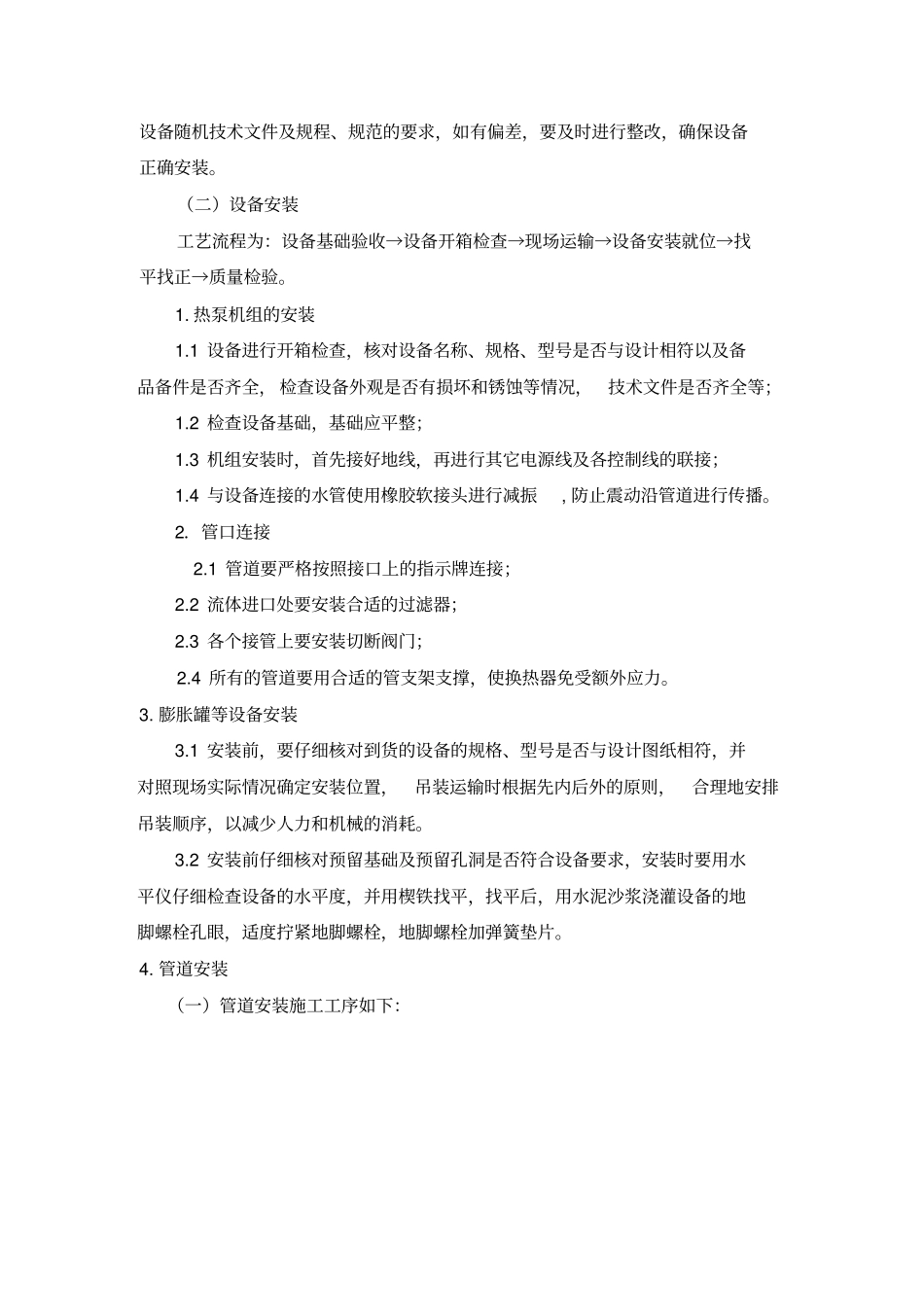 机房安装技术交底_第3页