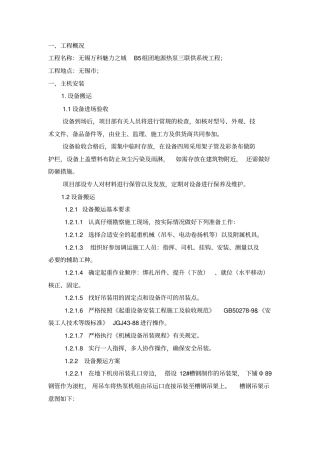 机房安装技术交底