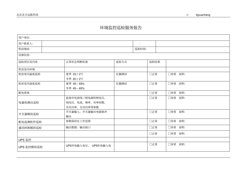机房巡检服务报告单_第3页