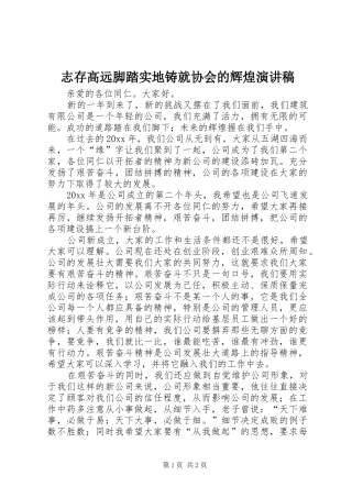 志存高远脚踏实地铸就协会的辉煌演讲