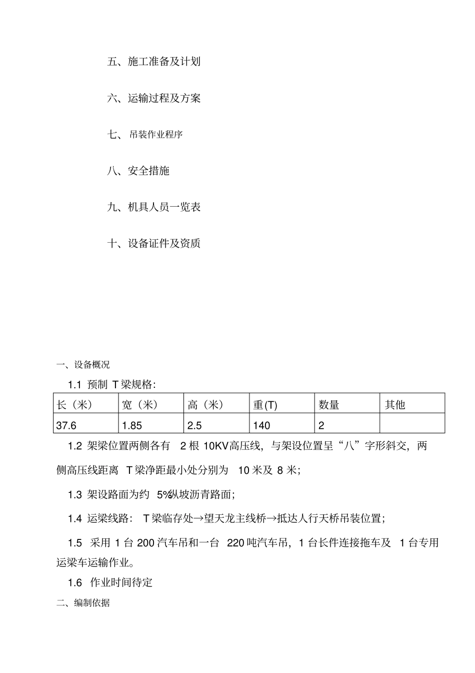 机场高速T梁运输吊装方案讲义_第2页