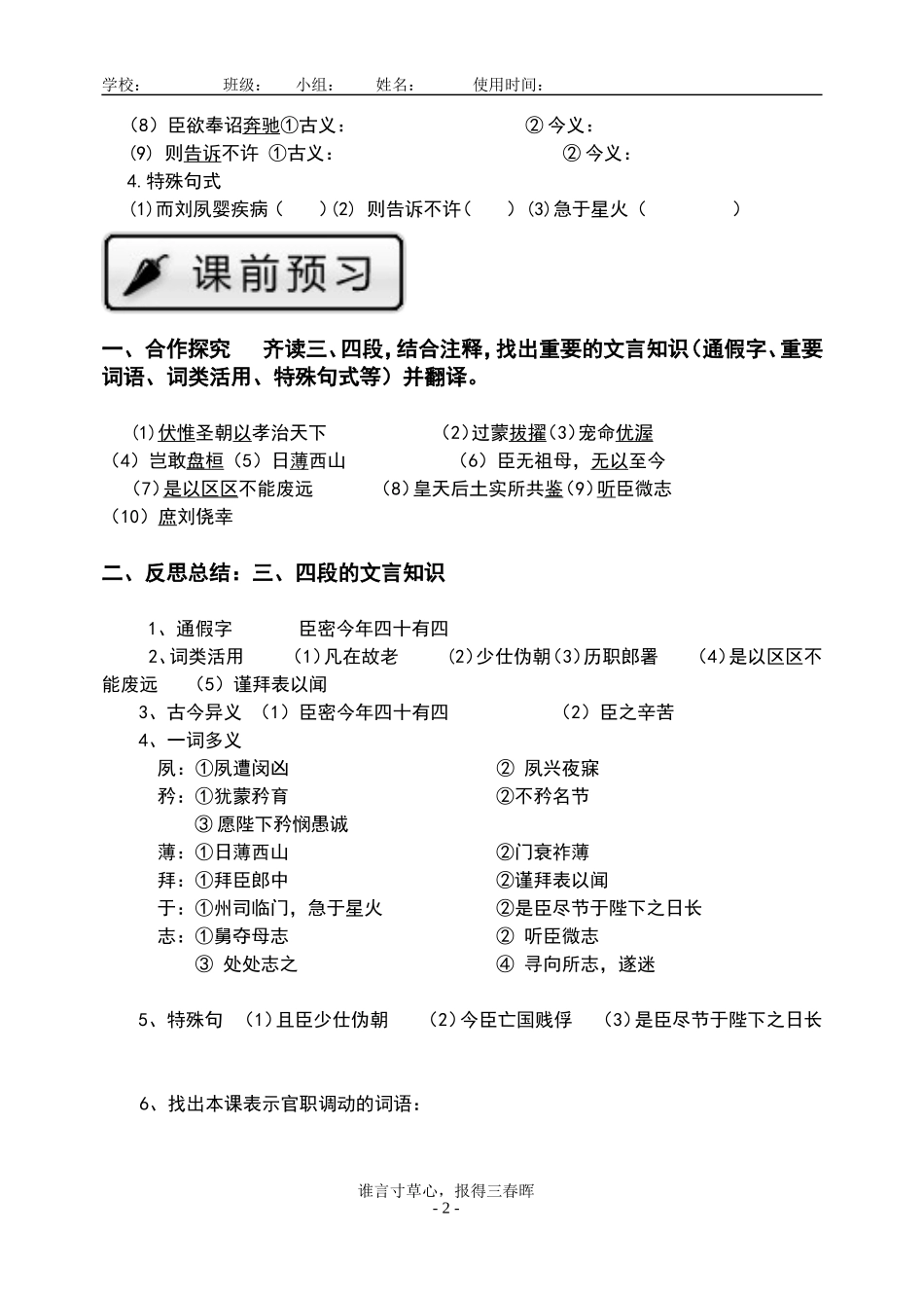 陈情表__导学案(1)_第2页