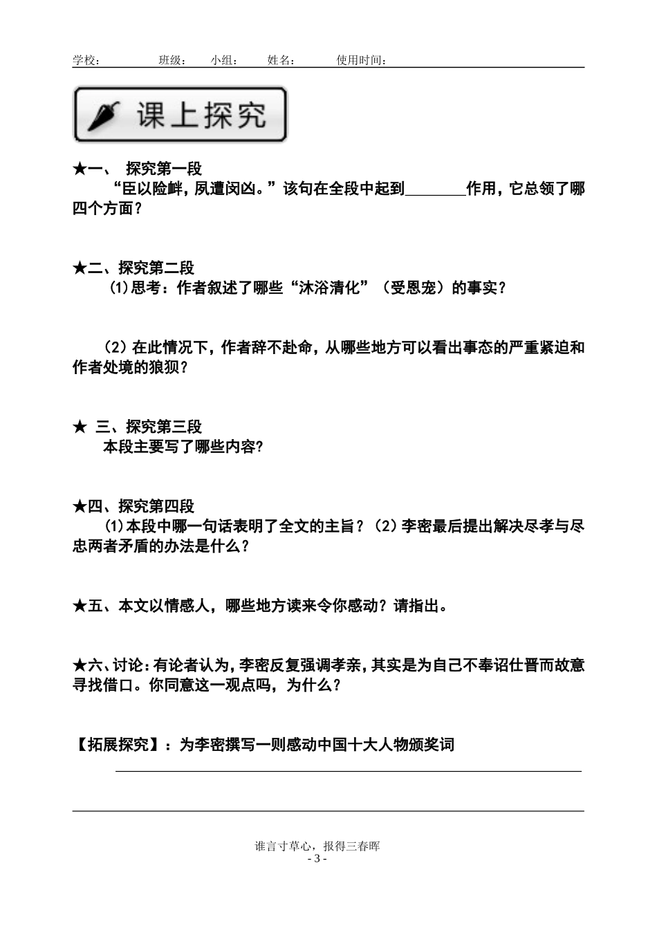 陈情表__导学案(1)_第3页