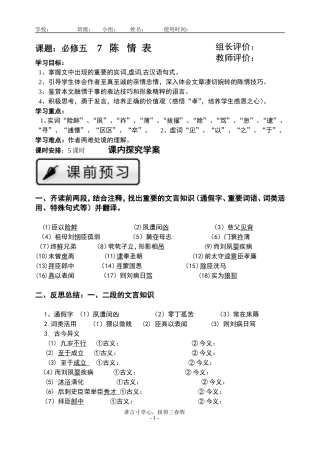 陈情表__导学案(1)