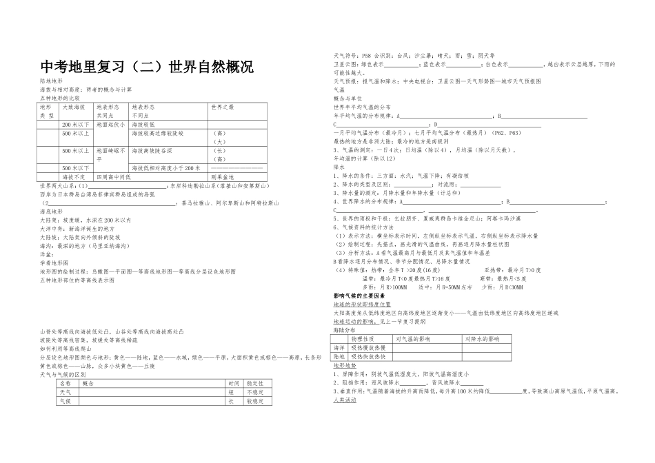 中考地里复习（二）世界自然概况_第1页