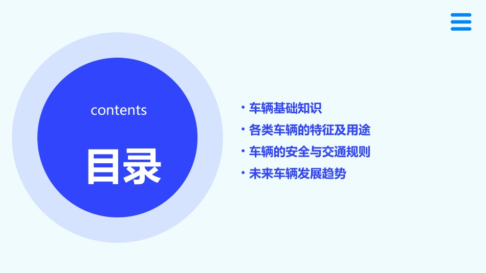 来来往往的车辆课件_第2页