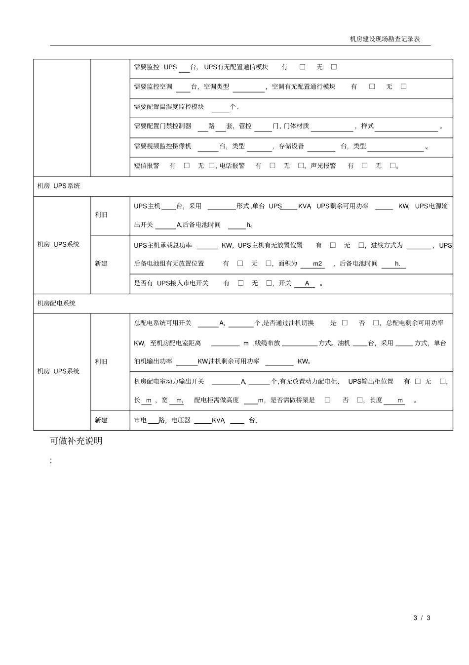 机房建设现场勘查表_第3页