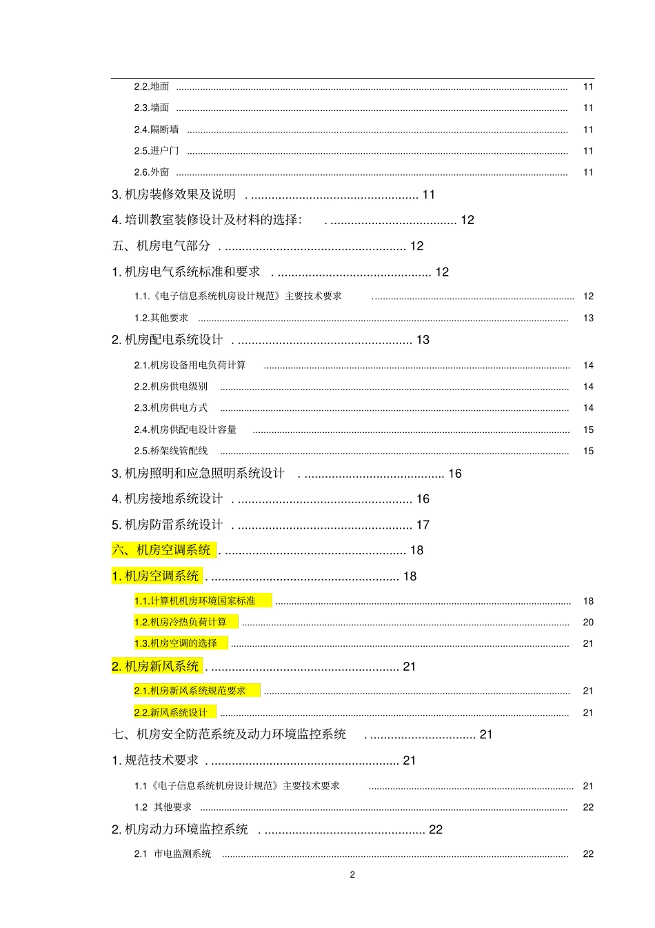机房建设设计方案_第2页