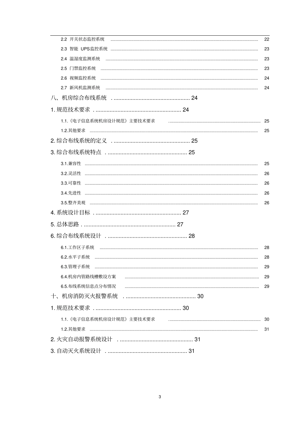 机房建设设计方案_第3页