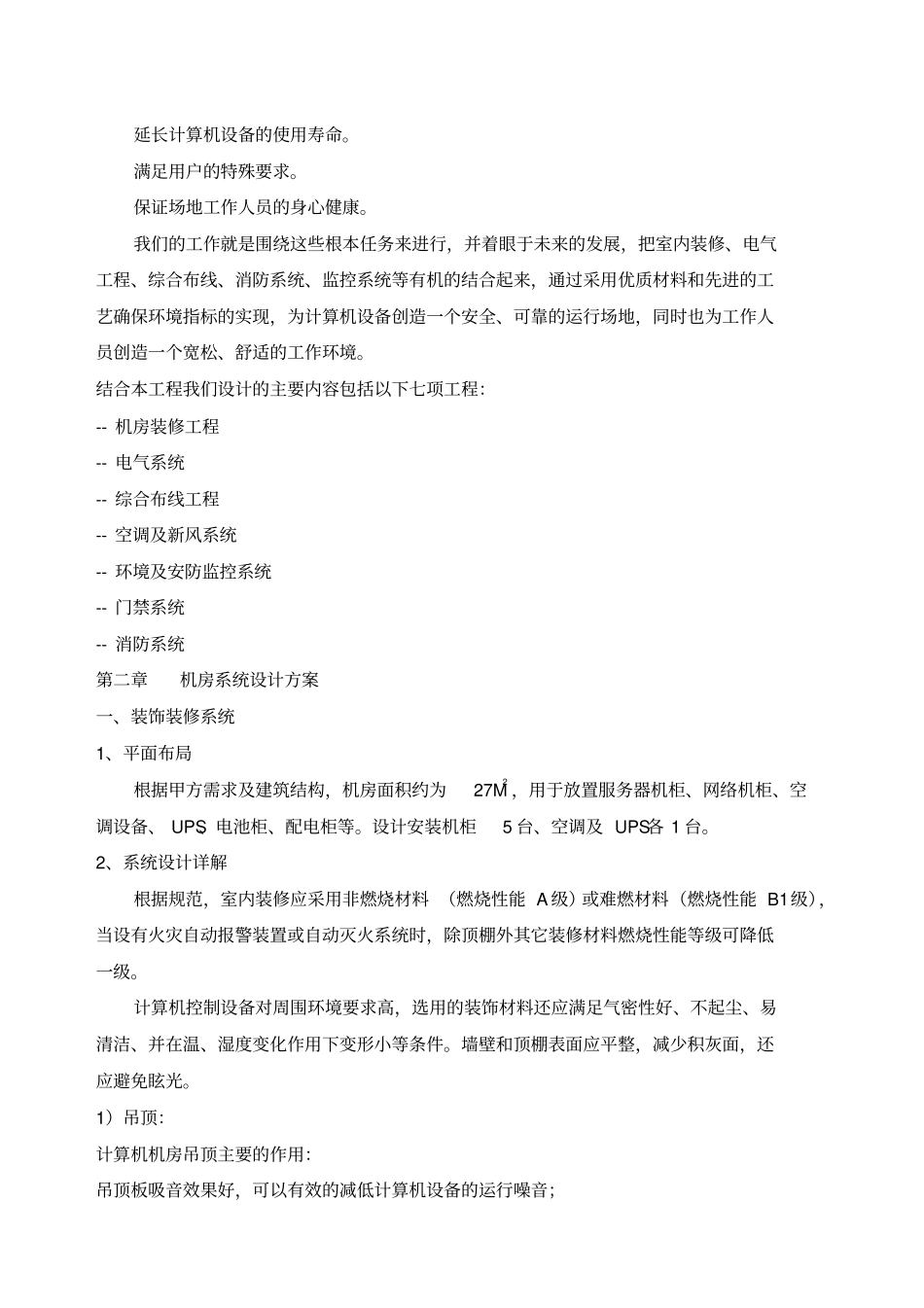 机房建设项目方案书OK_第3页
