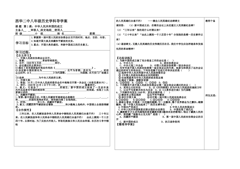华师大版八年级历史下册第1课中华人民共和国的成立导学案_第1页
