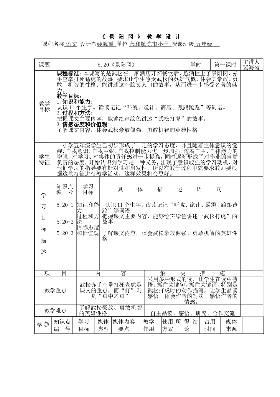 五年级语文下册20课景阳冈教学设计_第1页