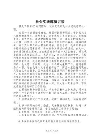 社会实践部演讲