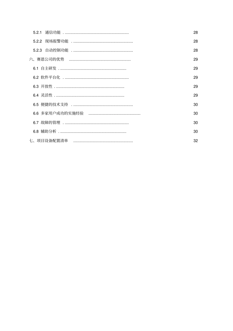机房动力环境集中监控系统项目方案建议书_第3页
