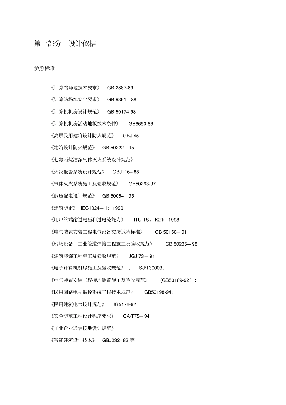 机房改造工程施工组织方案87146_第3页