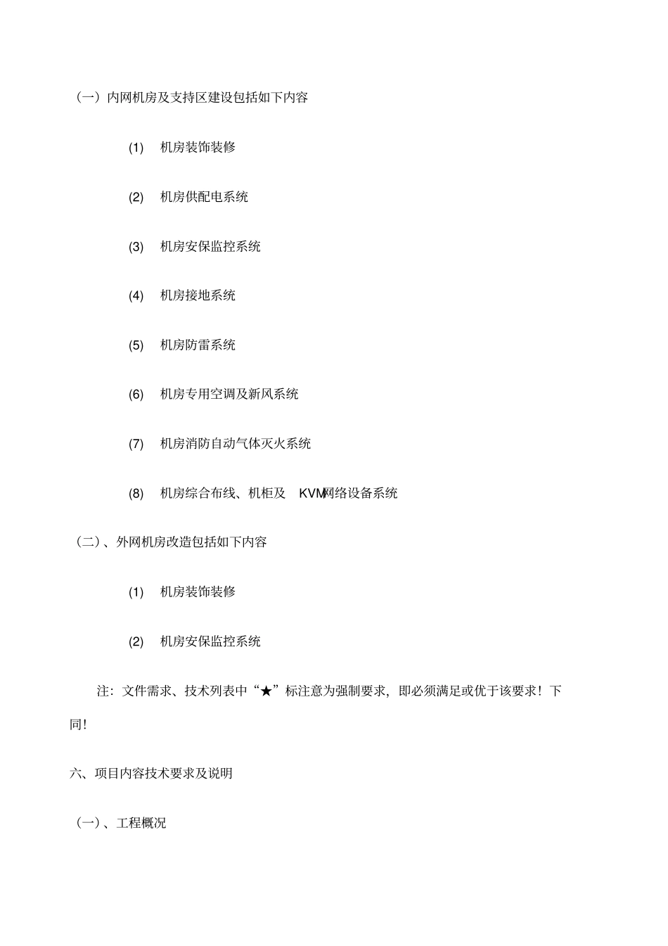 机房招标详细技术参数_第2页