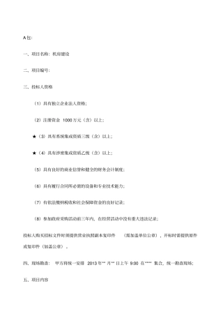 机房招标详细技术参数