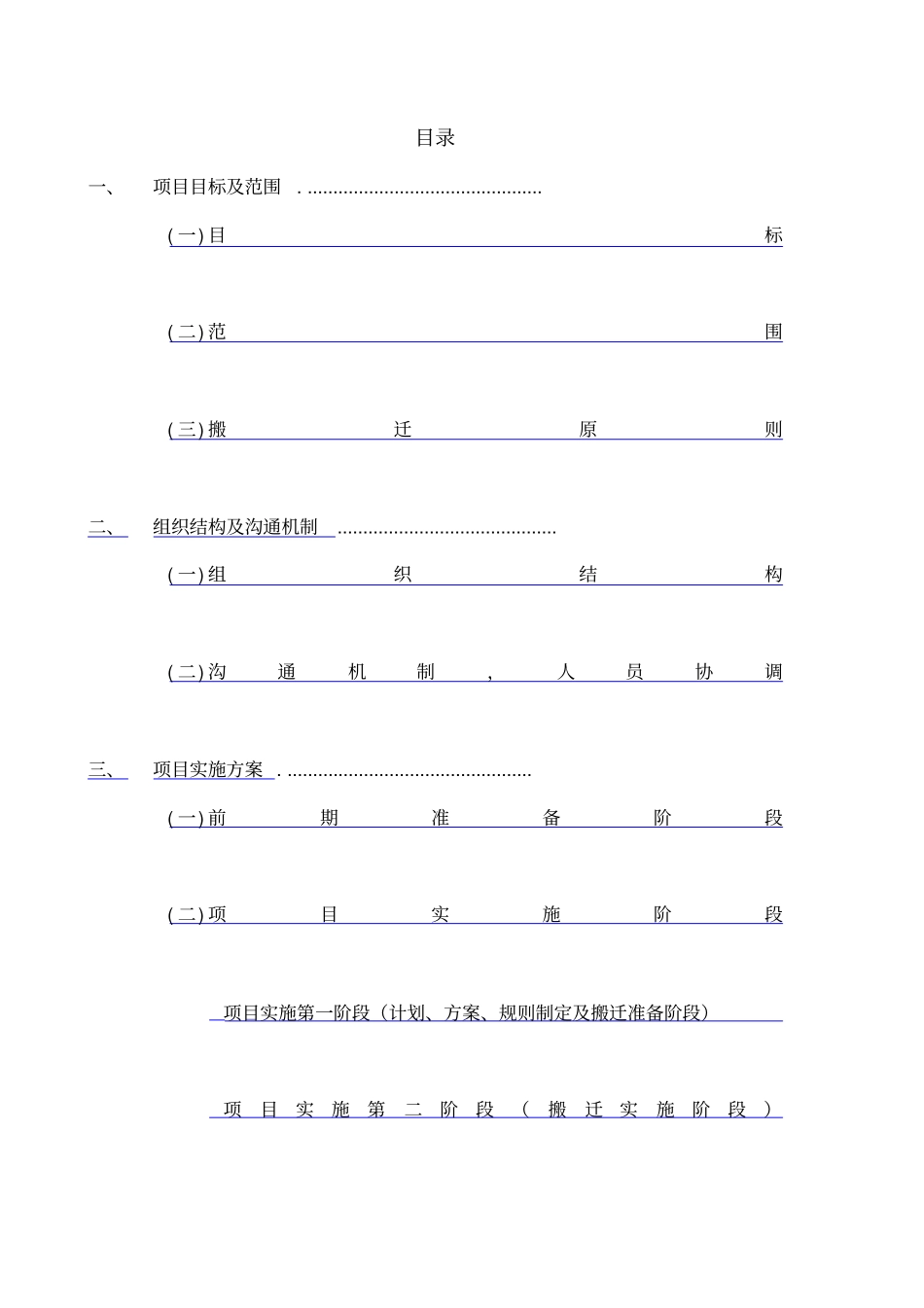机房整体搬迁方案书_第2页