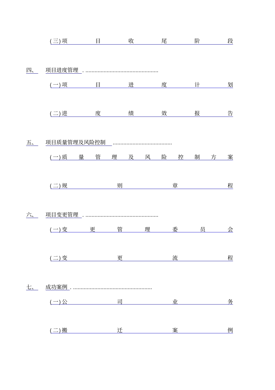 机房整体搬迁方案书_第3页