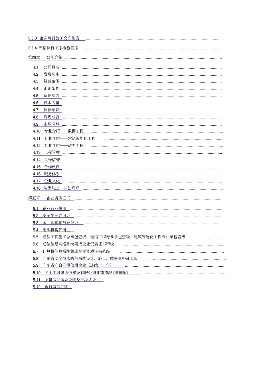 机房整治方案_第2页