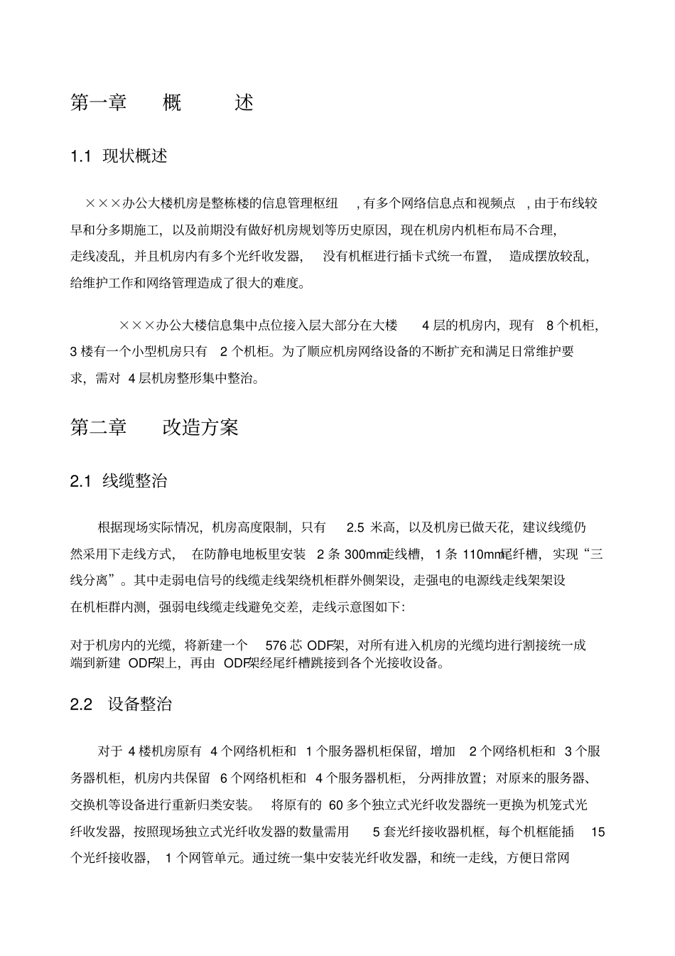 机房整治方案_第3页