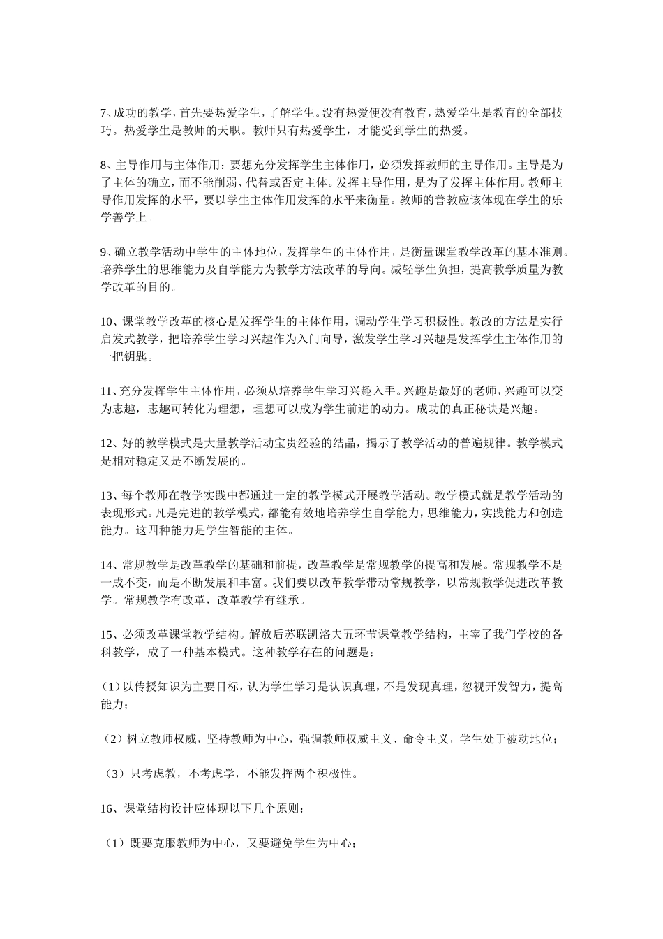 上海课堂教学经验100条1_第2页