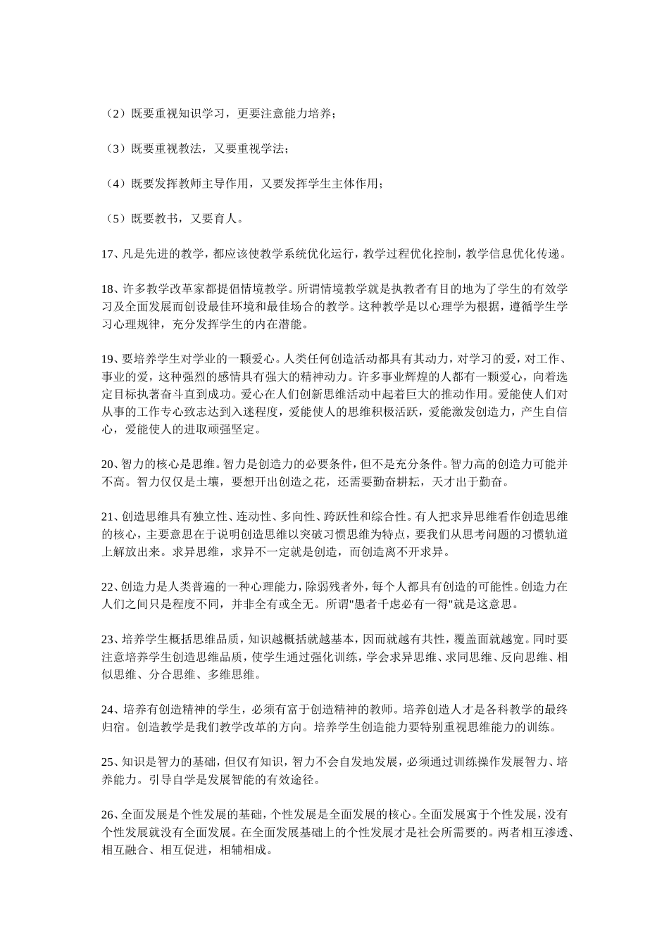 上海课堂教学经验100条1_第3页