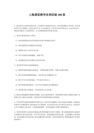 上海课堂教学经验100条1