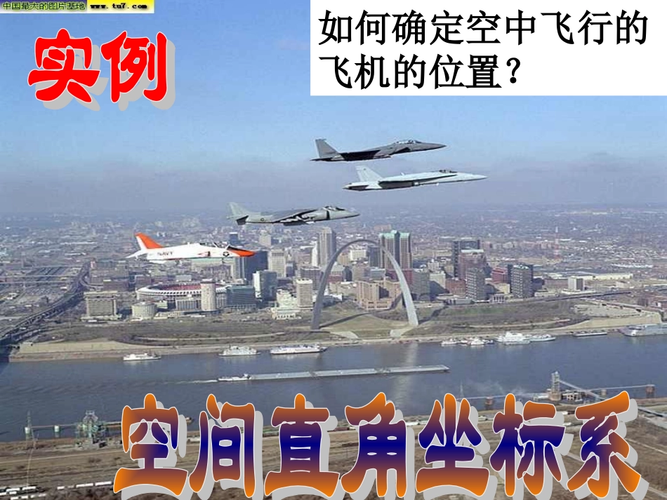 空间直角坐标系_第1页