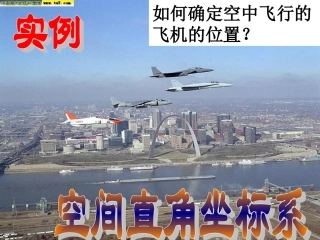 空间直角坐标系