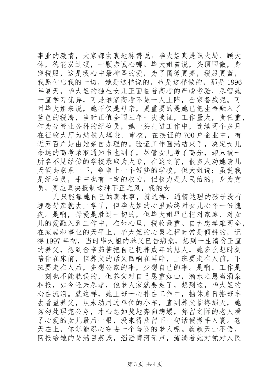 铸造税魂(税务工作者的演讲)_第3页