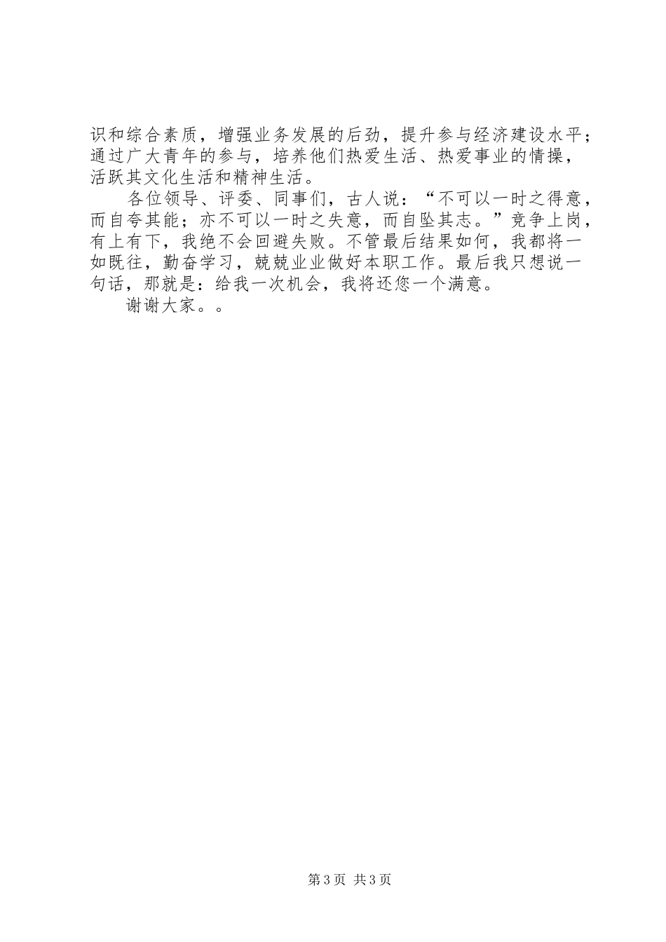 乡团委书记竞职致辞演讲稿_第3页