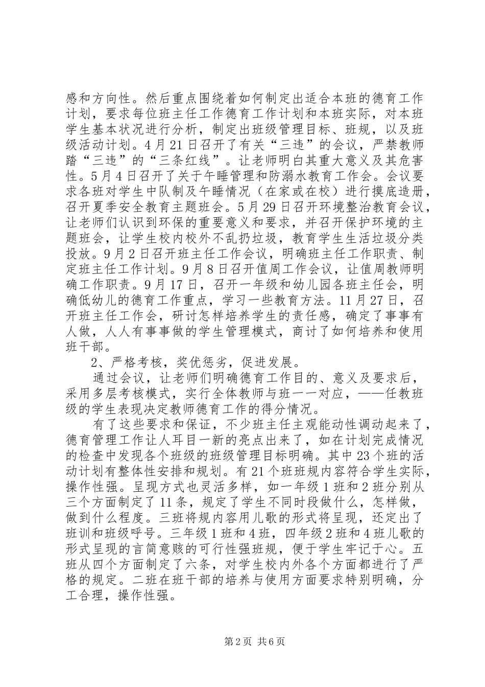 向质量要效益演讲稿范文_第2页